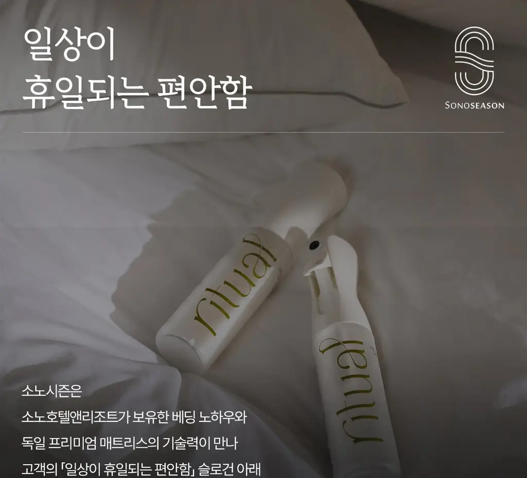 [이수지PICK] 소노시즌 피톤치드 3.0 리츄얼 룸 스프레이 기획 300ml 2종 택1(시더우드/파인트리) 상세페이지 56